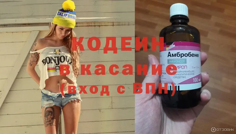 Кодеин Purple Drank  где можно купить наркотик  кракен ТОР  Кедровый 